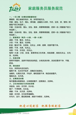 家庭服務員服務規范指南
